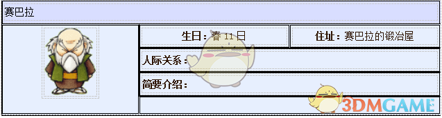 牧场物语：重聚矿石镇——赛巴拉好感度与送礼全解析