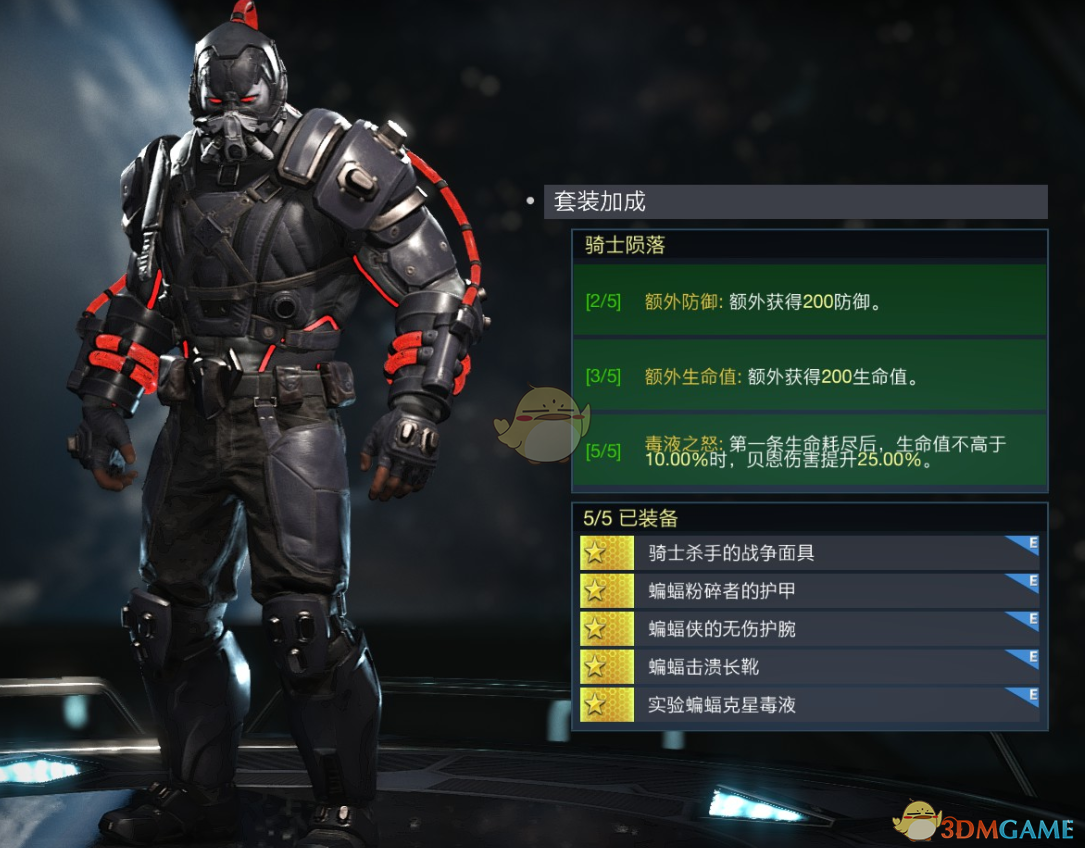 《不义联盟2》贝恩“骑士陨落”套装详解：属性加成与外观表现
