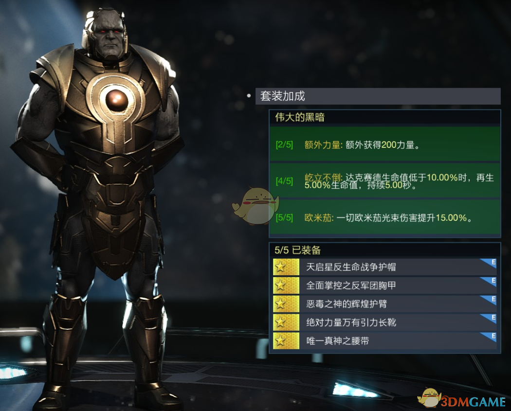 不义联盟2：达克赛德“伟大的黑暗”套装到底值不值得凹？