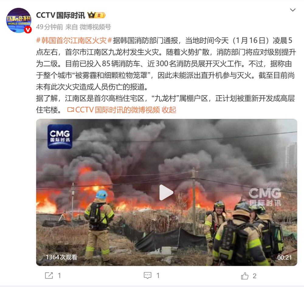 韩国首尔火灾已投入85辆消防车