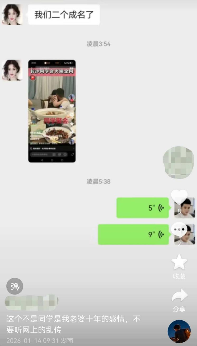 长沙同学聚会致两个家庭破裂系谣言