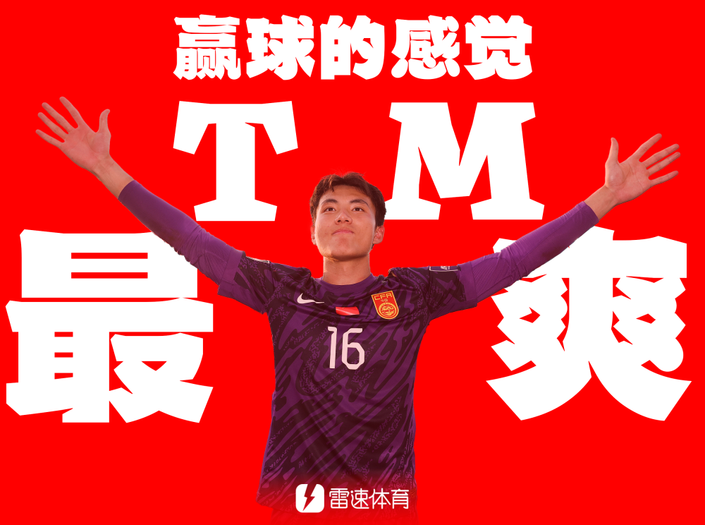 U23国足疯狂庆祝：李昊被高高抛起