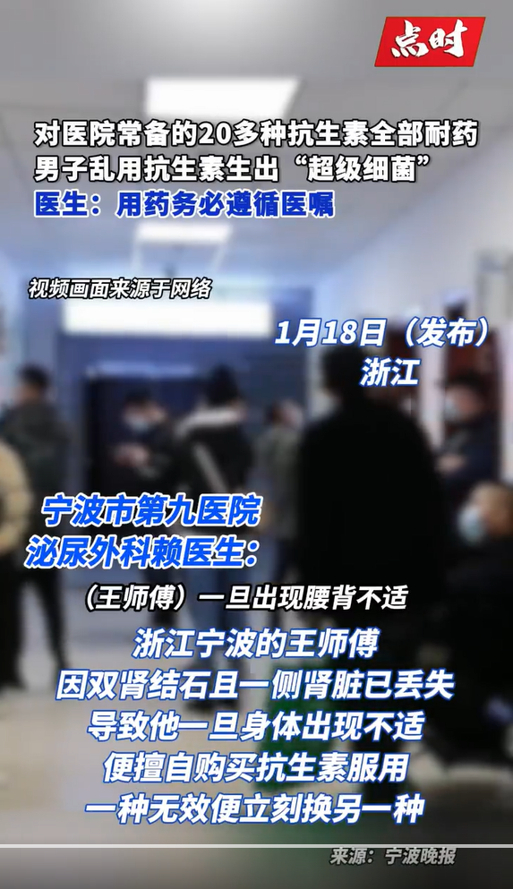 男子一生病就吃抗生素生出超级细菌