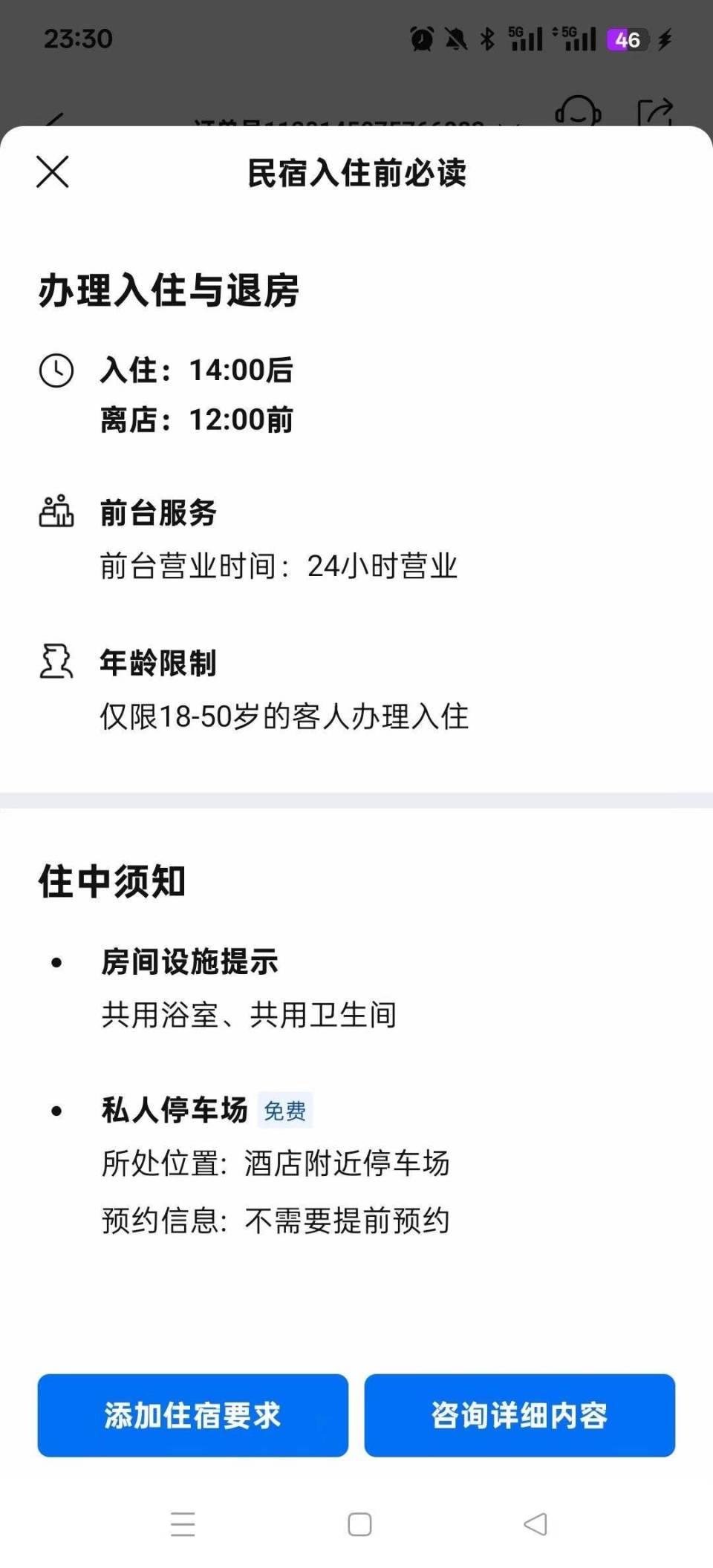 订3间房结果变3张床退订扣80%违约金