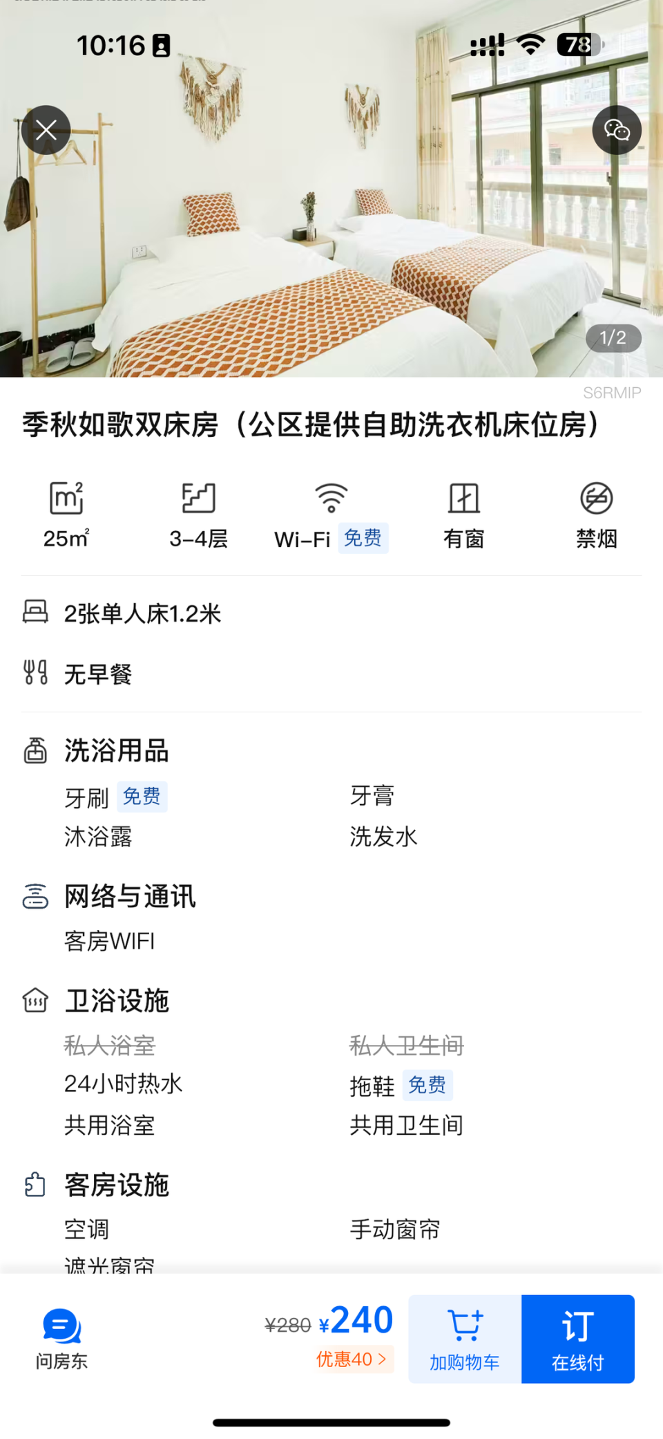 订3间房结果变3张床退订扣80%违约金