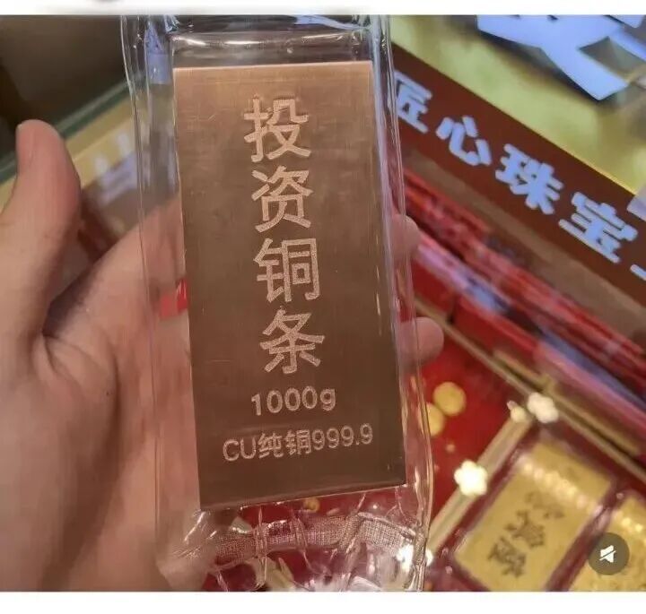 炒完金条银条投资铜条火了