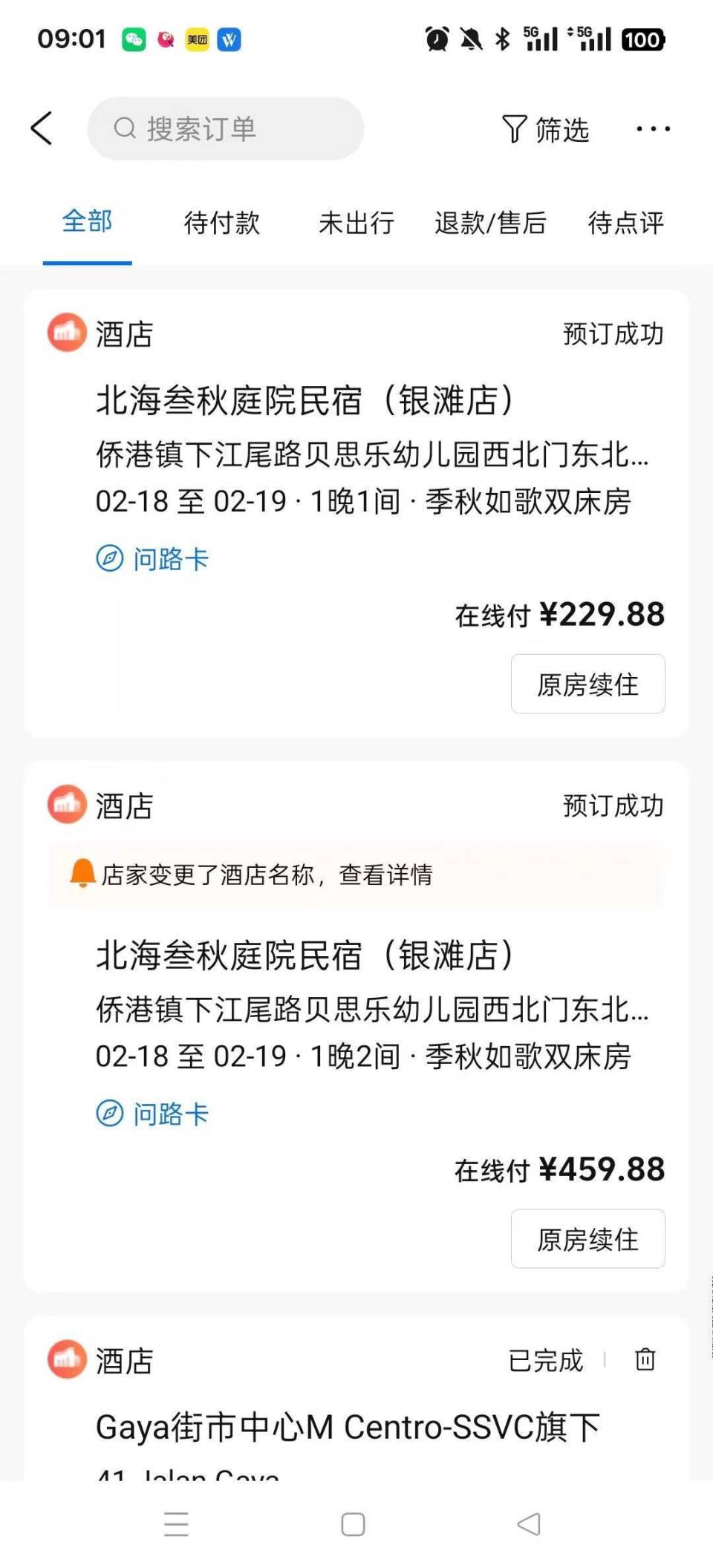 订3间房结果变3张床退订扣80%违约金