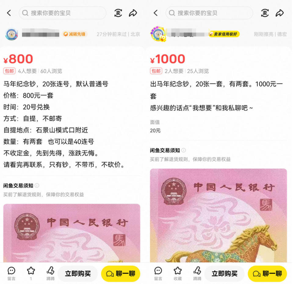 “马钞”兑换首日二手市场加价200%