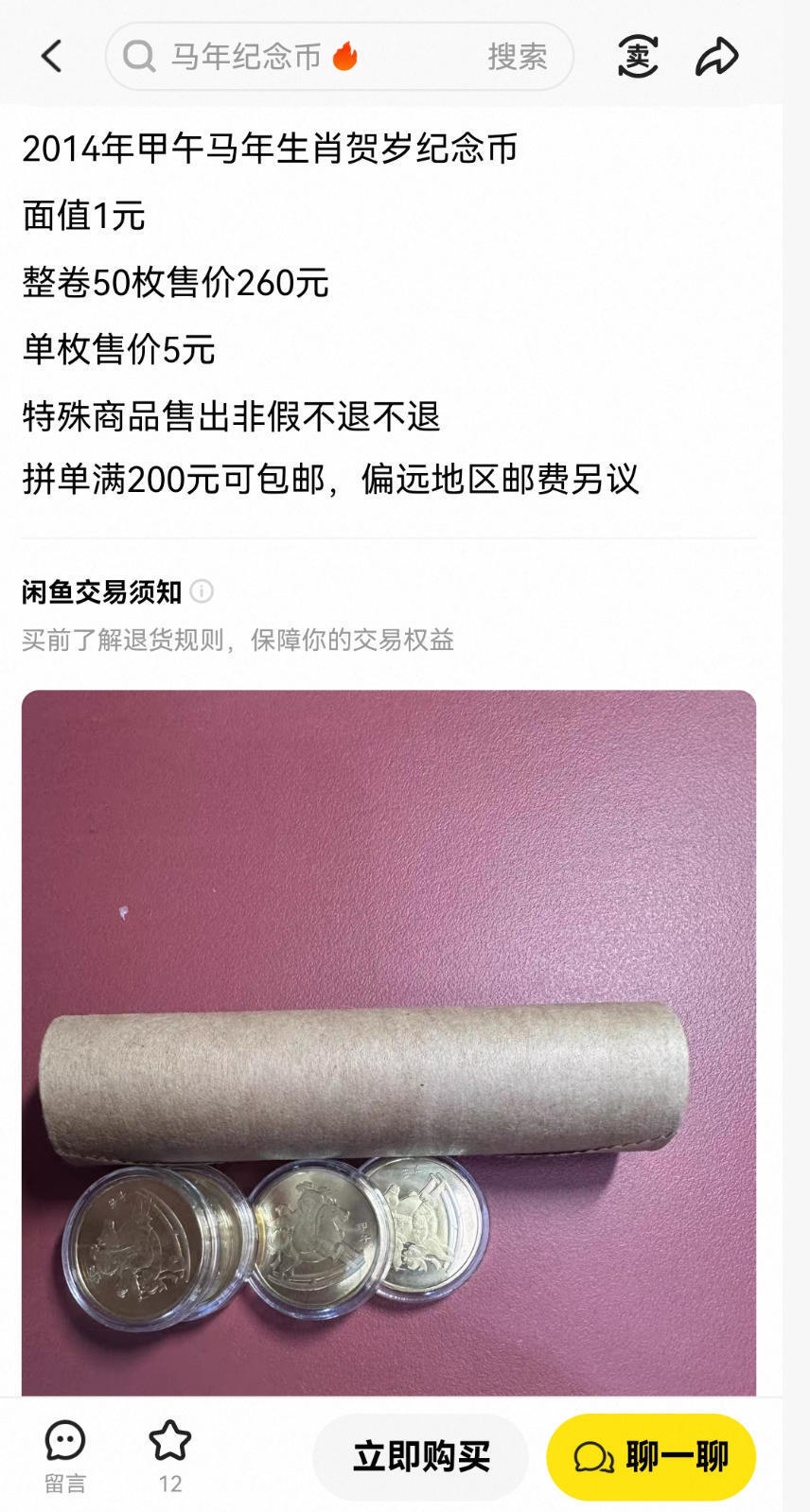 “马钞”兑换首日二手市场加价200%