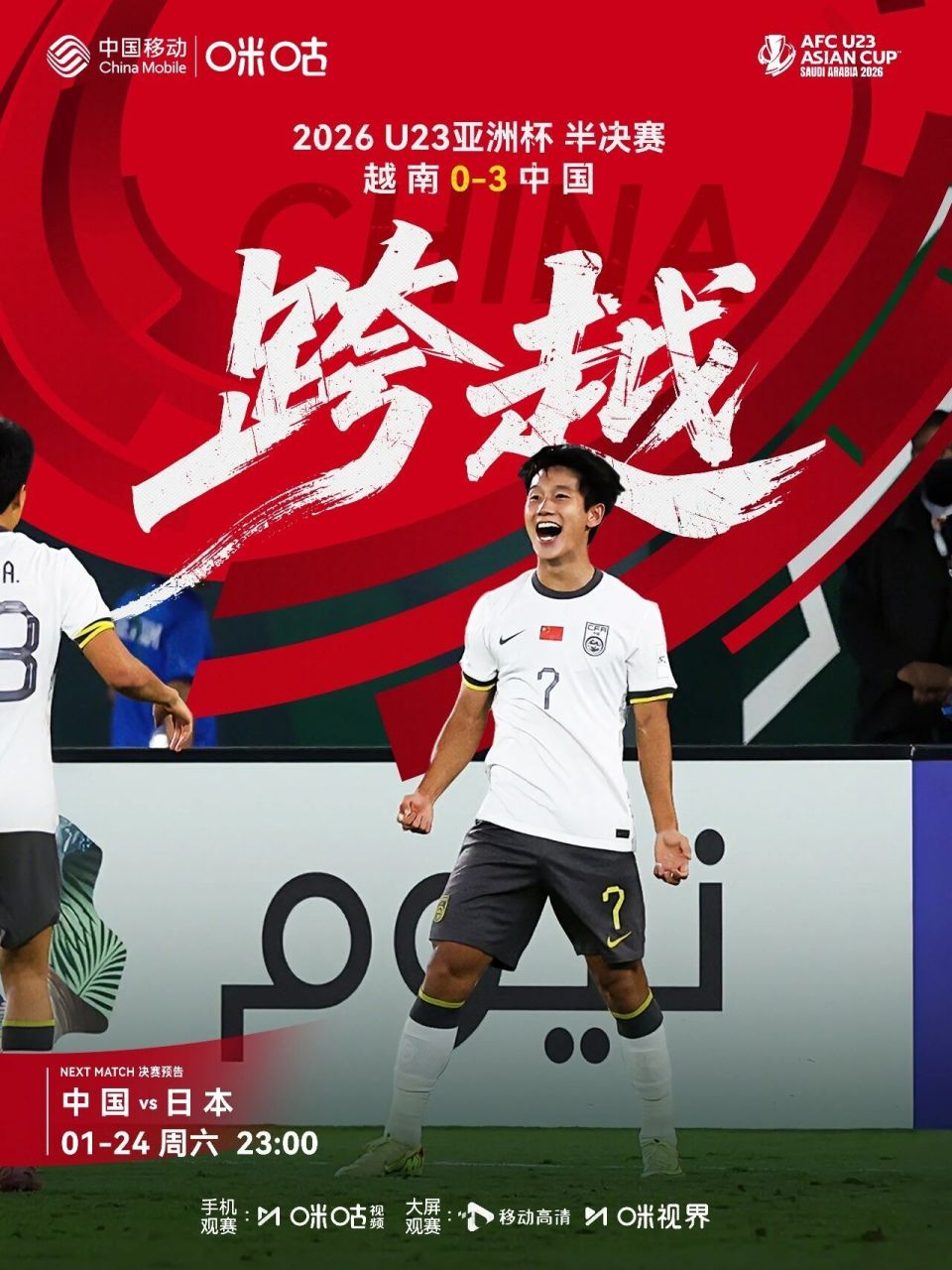 U23国足将与日本队争冠