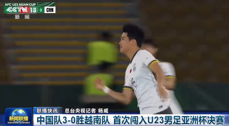 U23国足上新闻联播了