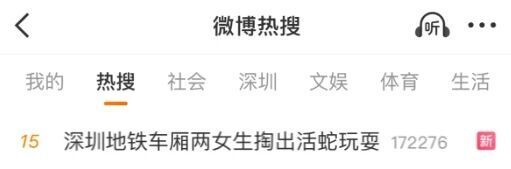 深圳地铁车厢内有人掏出活蛇玩耍