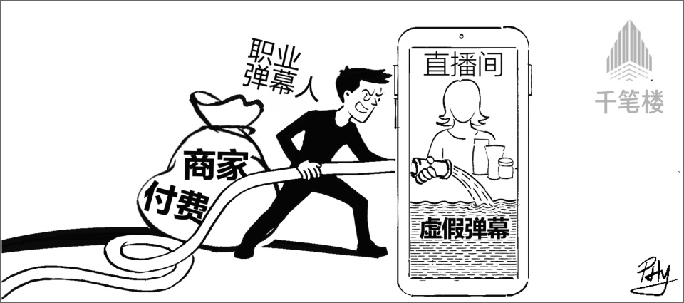 千条直播弹幕七成假谁在“注水”