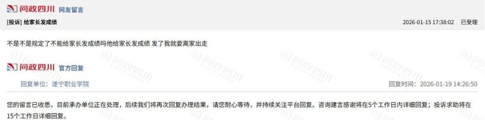 四川一大学生称学校要发成绩给家长