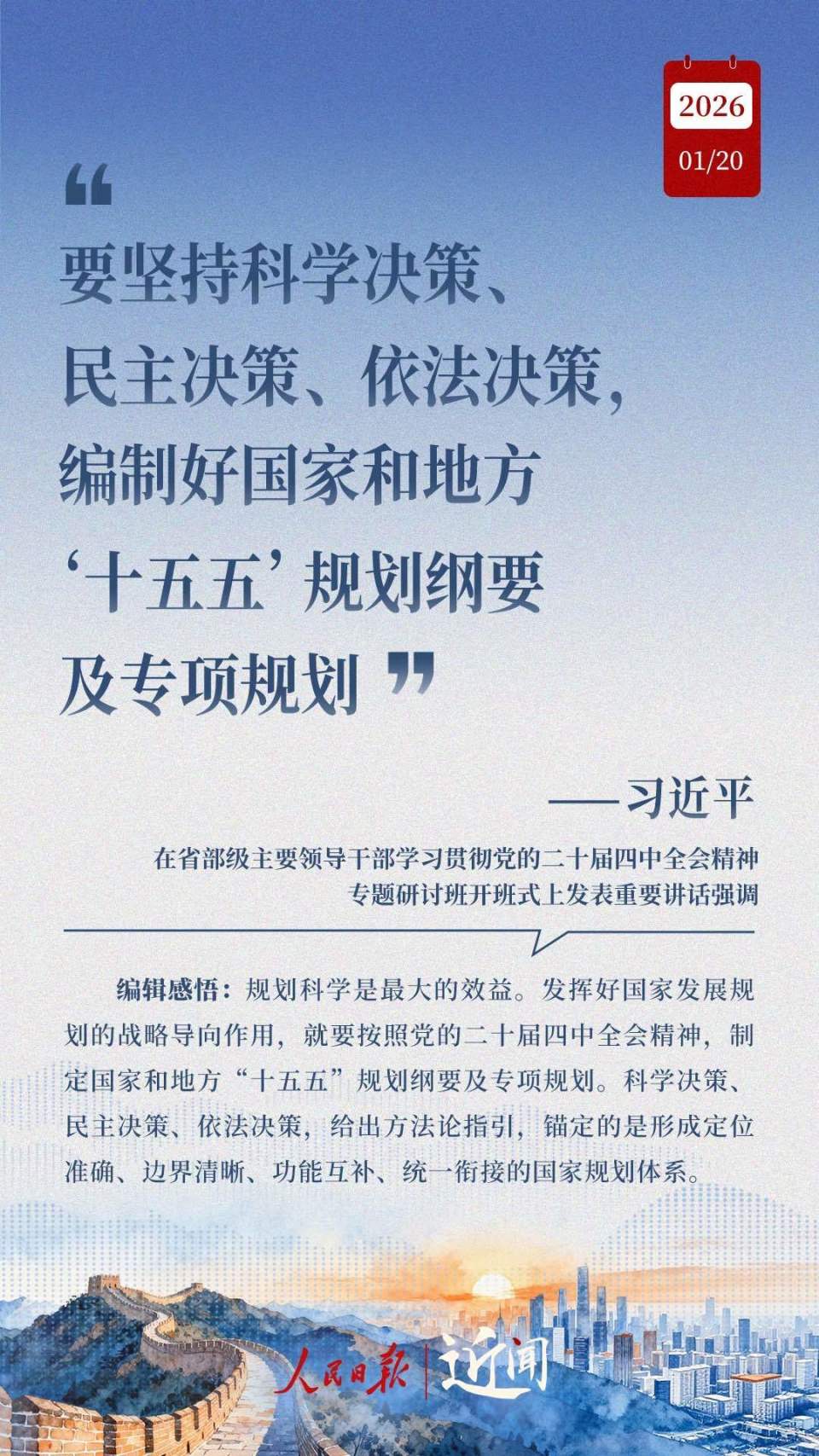 开局之年“第一课”