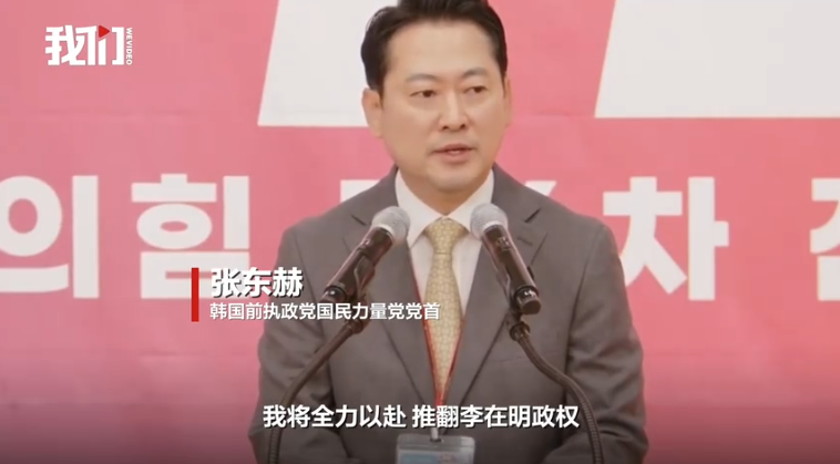 韩国最大在野党党首张东赫绝食8天