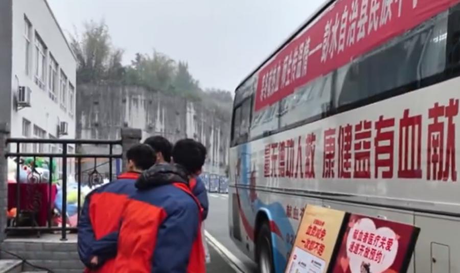 重庆有献血车进中学多方回应