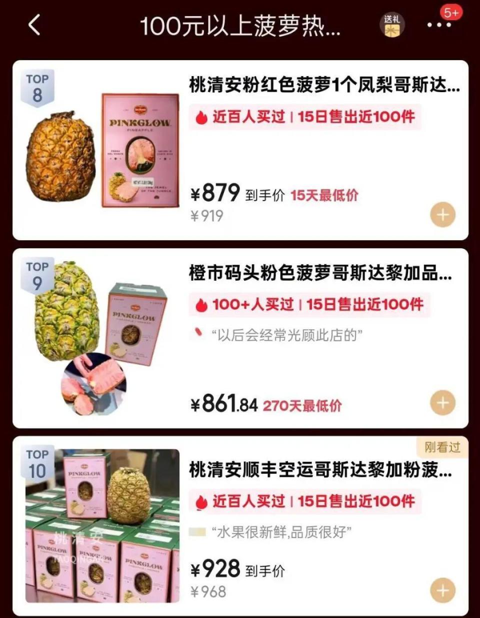 800元一个的粉菠萝是收颜色税吗