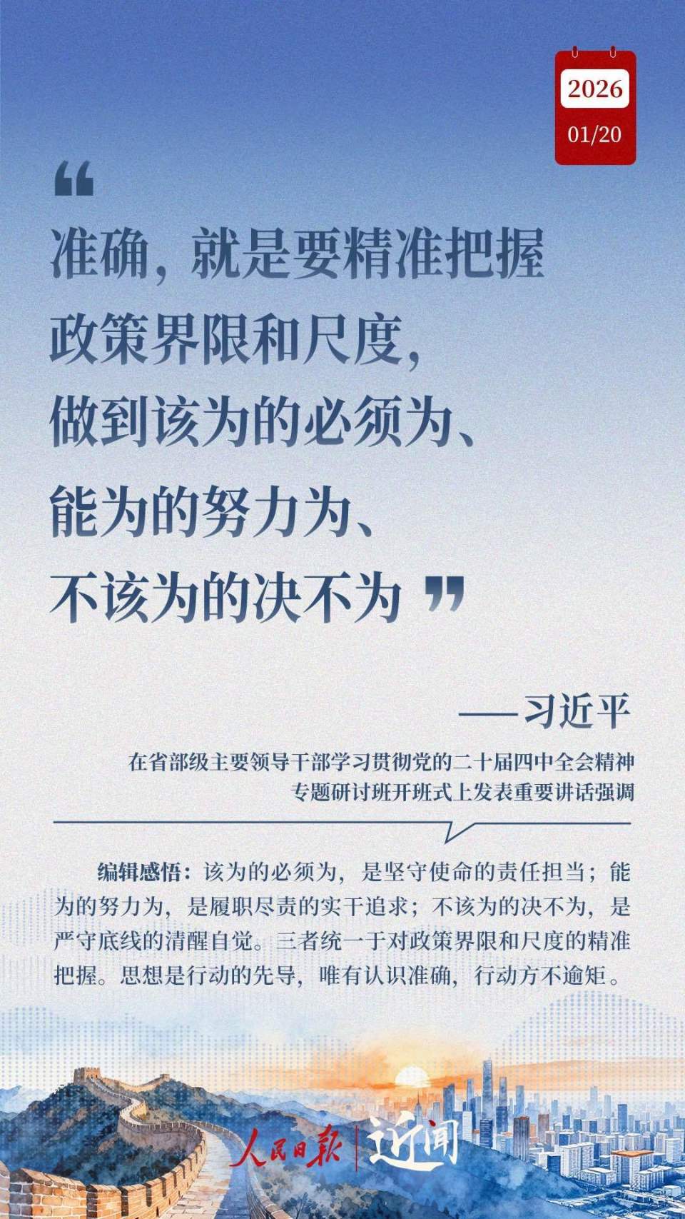 开局之年“第一课”