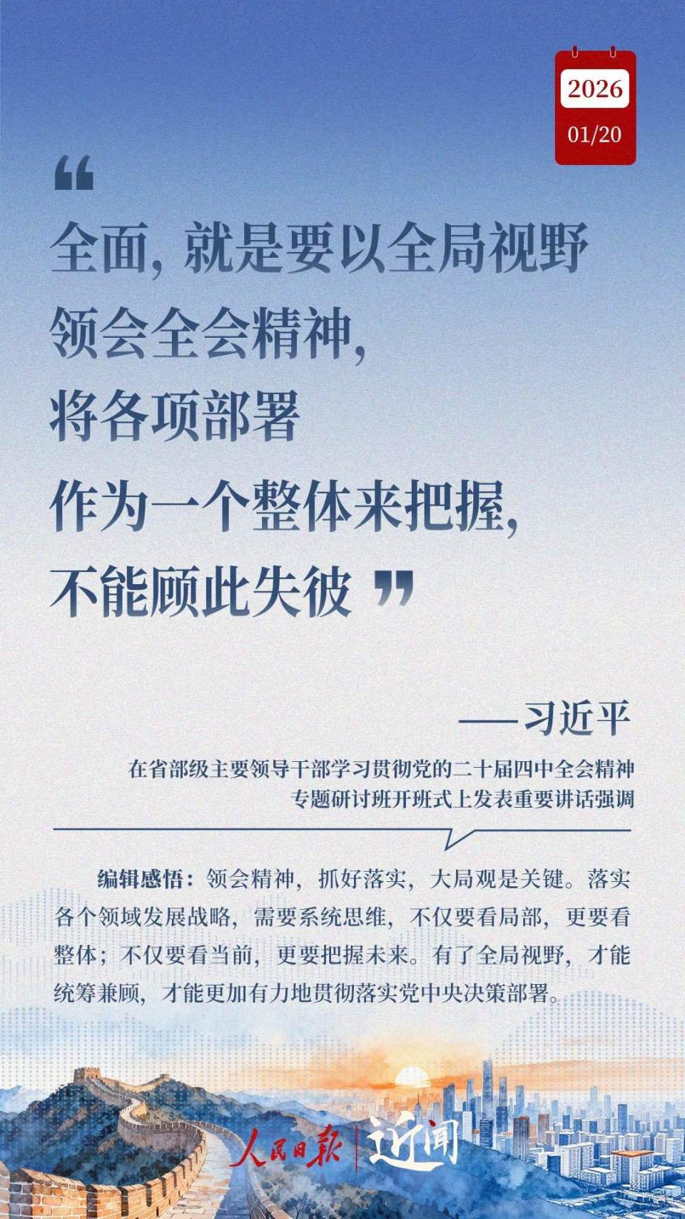 开局之年“第一课”