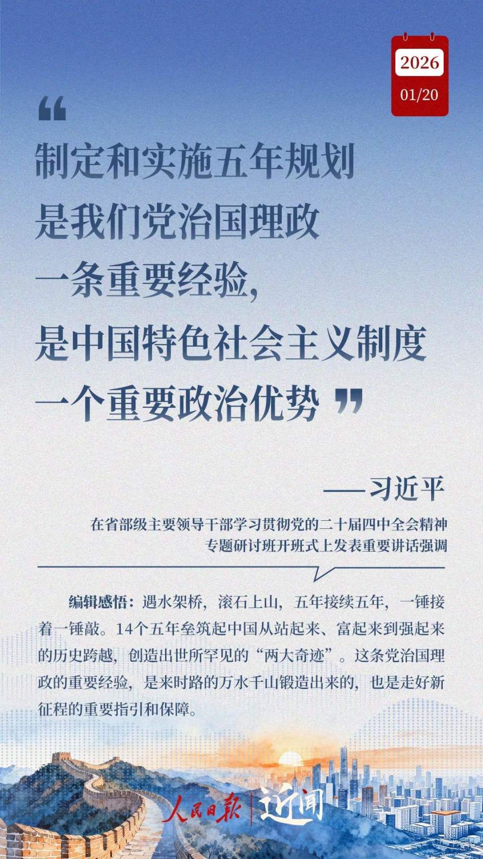 开局之年“第一课”