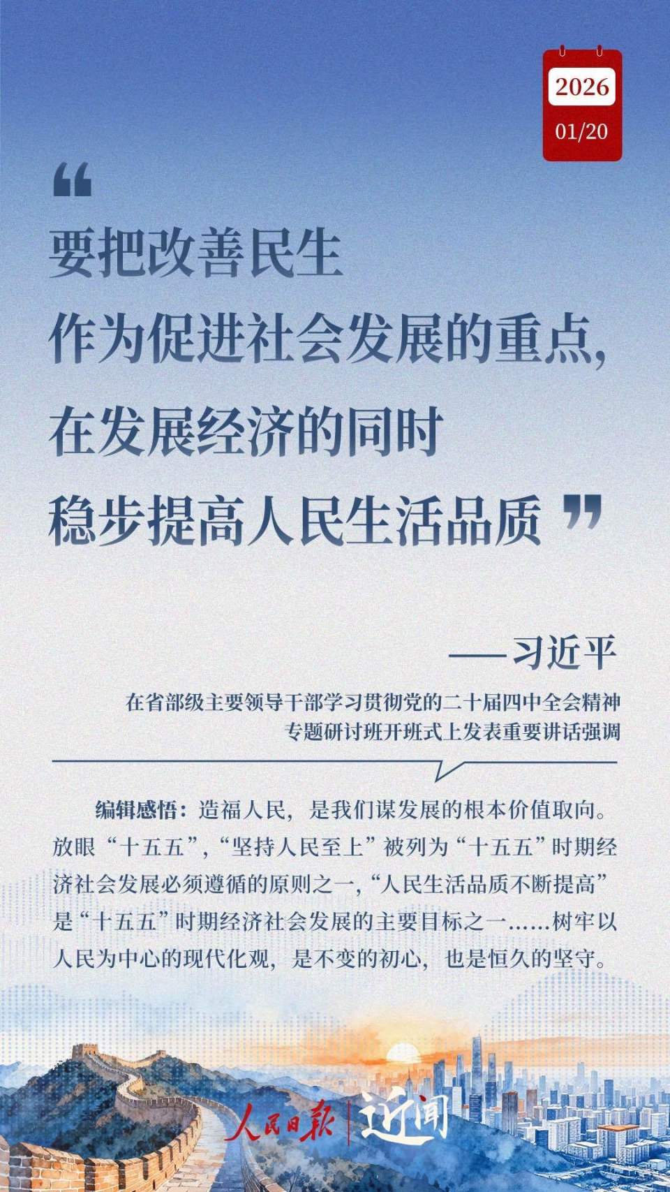 开局之年“第一课”