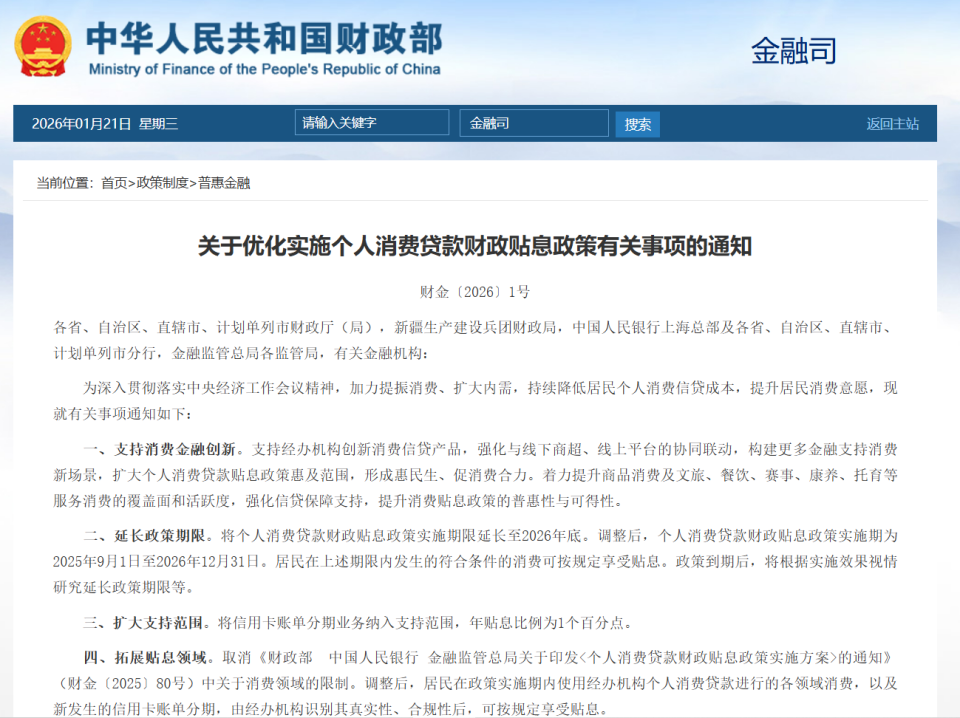 消费贷有望跌至2字头比房贷便宜
