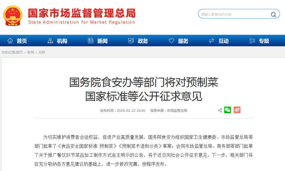 多部门就预制菜国家标准征求意见