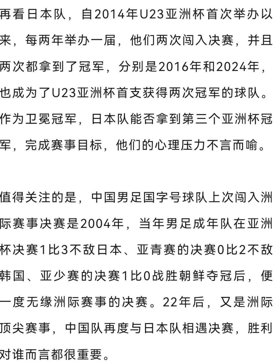 U23国足战日本队转播计划来了