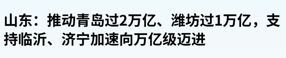 中国第三个10万亿大省来了