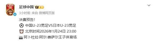 U23国足战日本队转播计划来了