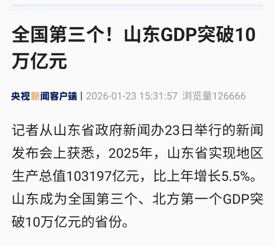 中国第三个10万亿大省来了