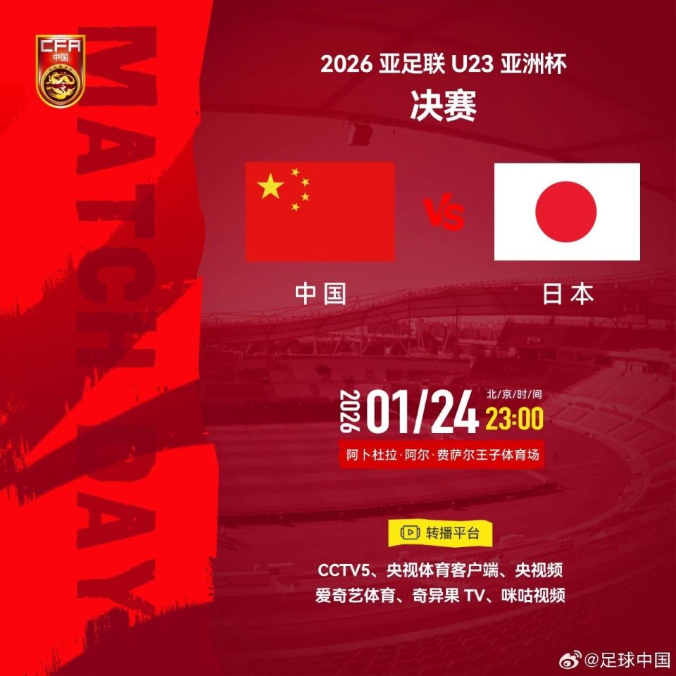 U23国足战日本队转播计划来了