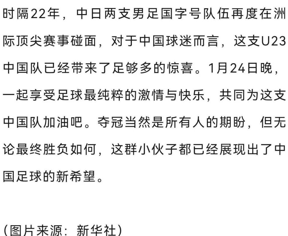 U23国足战日本队转播计划来了