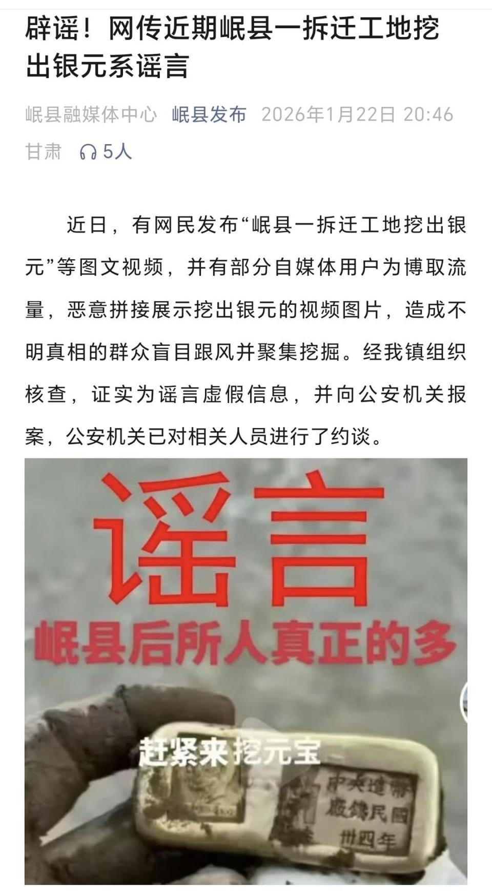 甘肃一拆迁工地挖出银元系谣言