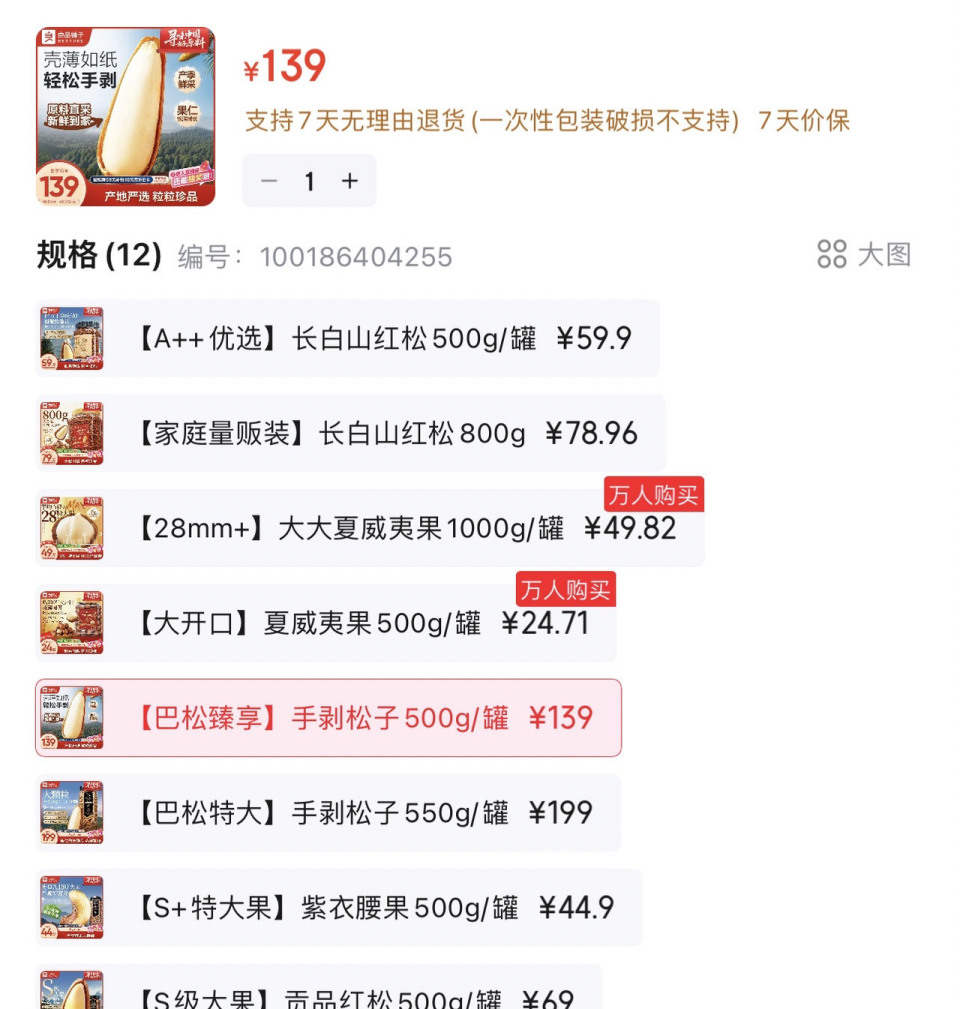 “坚果界爱马仕”变年货性价比之王