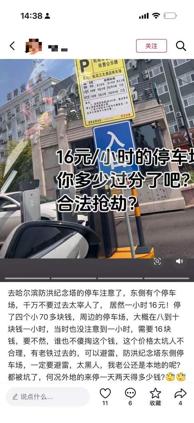 停车11分钟收费16元车主抱怨太贵