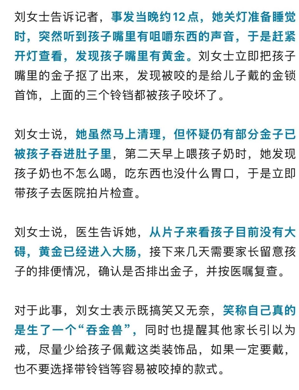 1岁娃趁妈妈不注意把金锁嚼碎吞了