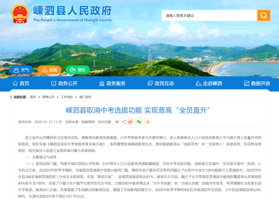 一地取消中考选拔功能全员直升普高
