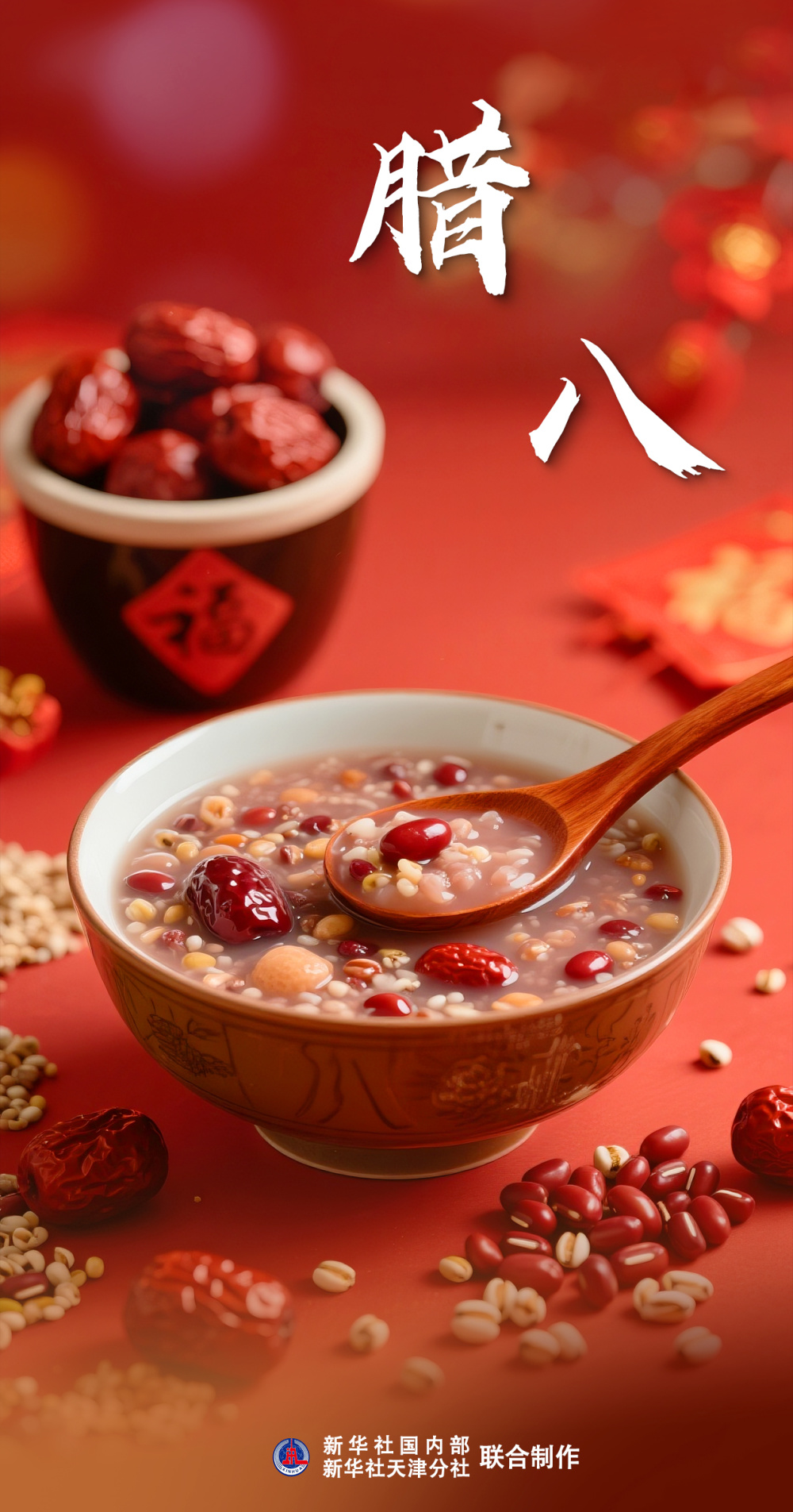 今年腊八为何来得有些晚