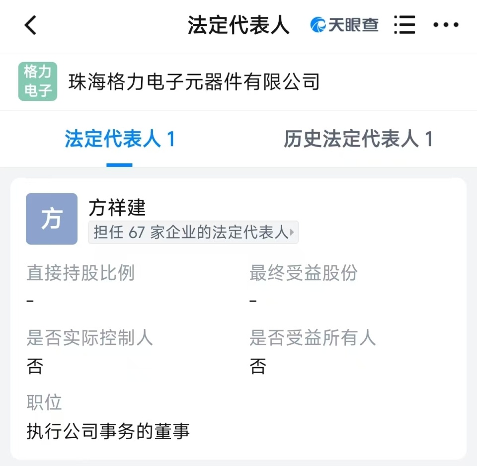 董明珠卸任格力电子元器件公司换帅