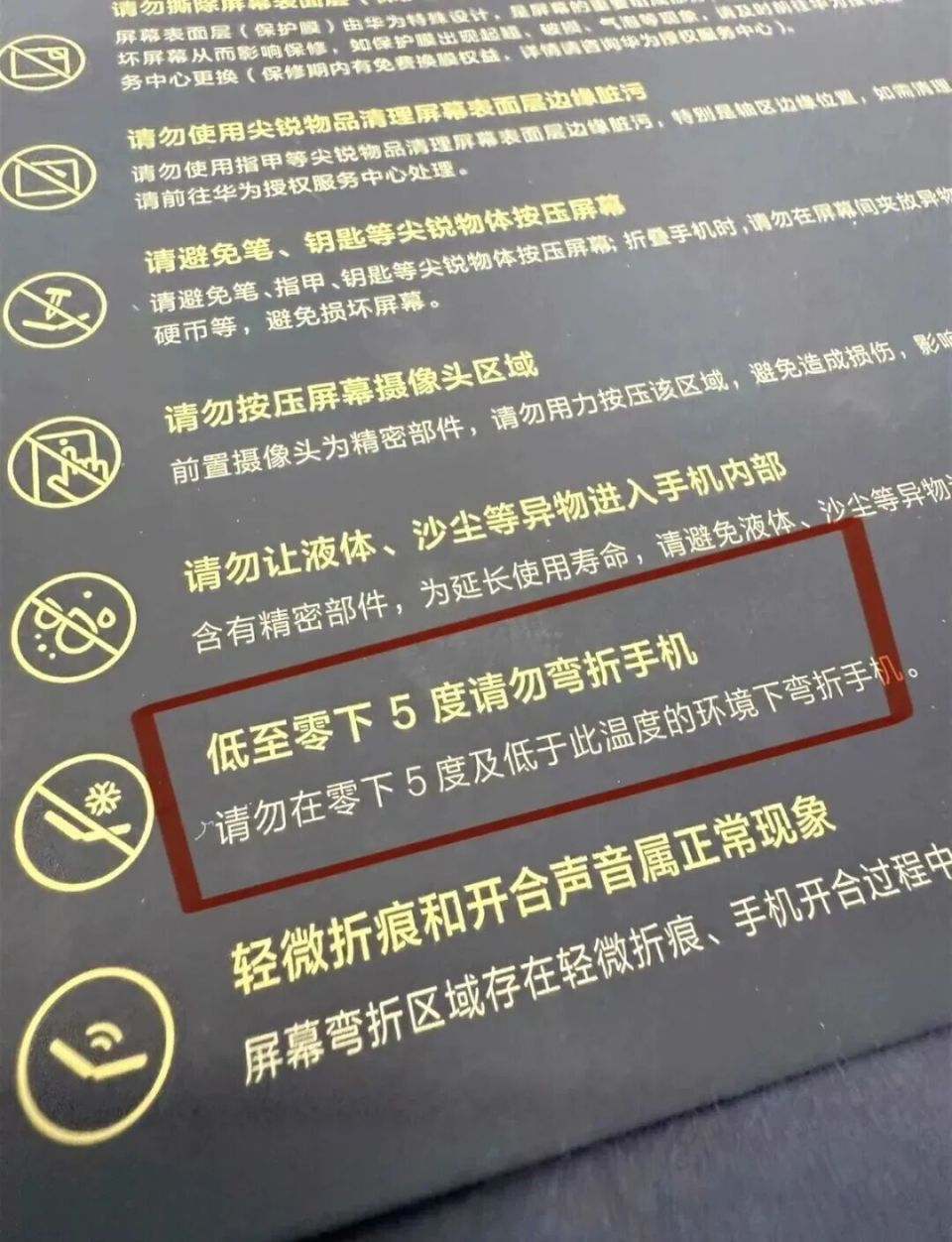 折叠屏到了东北变“碎碎冰”