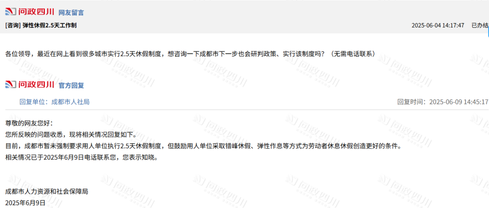 委员建议每周休2.5天周五下午放假