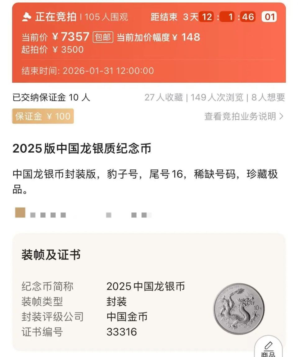 10元中国龙银质纪念币被炒到1万多