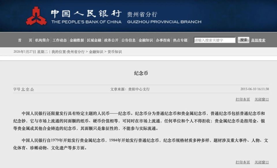 10元中国龙银质纪念币被炒到1万多