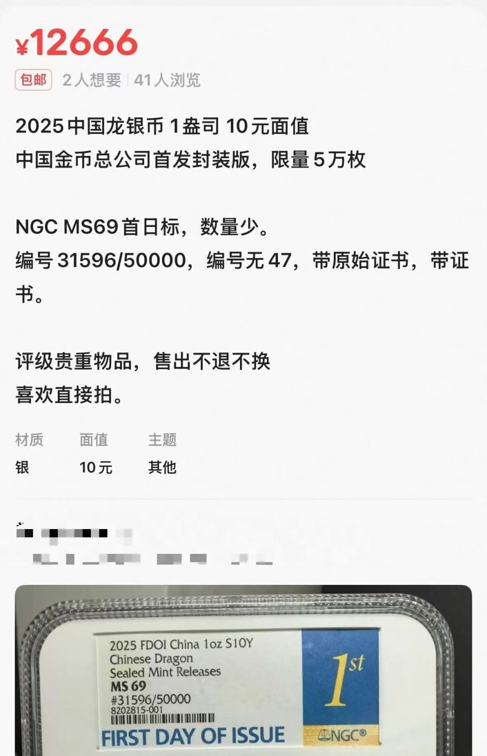 10元中国龙银质纪念币被炒到1万多