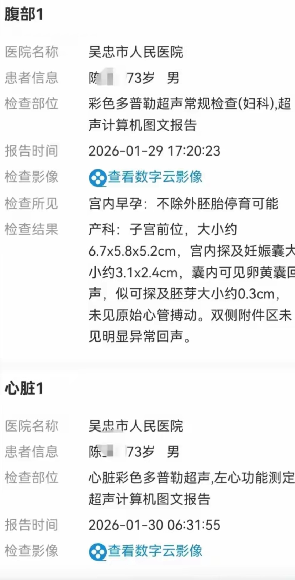 73岁大爷在医院查出“宫内早孕”