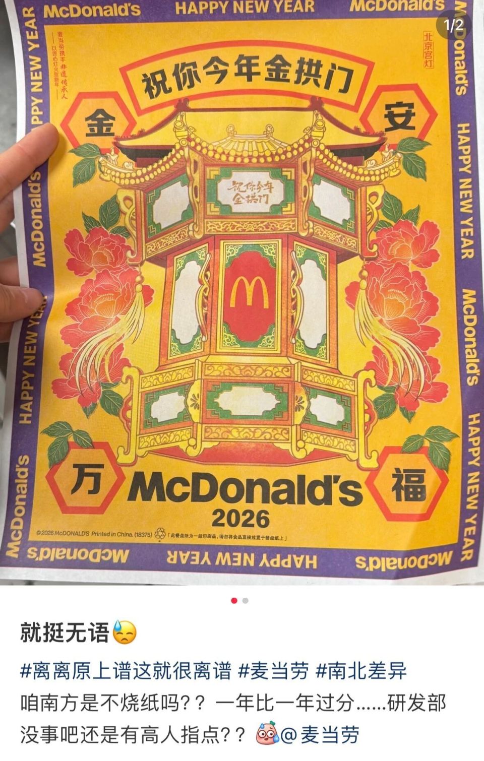 麦当劳新包装被吐槽像祭祀用品