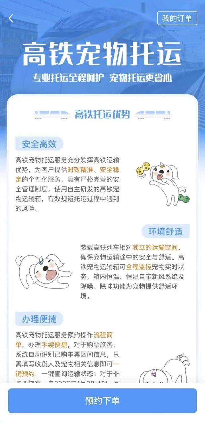 “毛孩子”坐上高铁回家过年啦