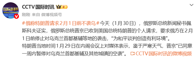 俄方：普京收到了特朗普的请求